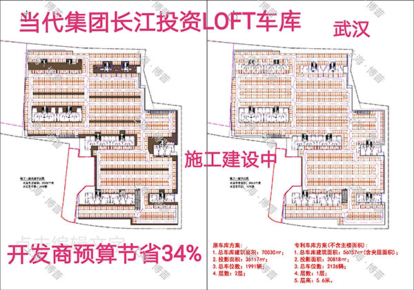 湘西当代武汉春风十里LOFT专利车库（上海博普授权）