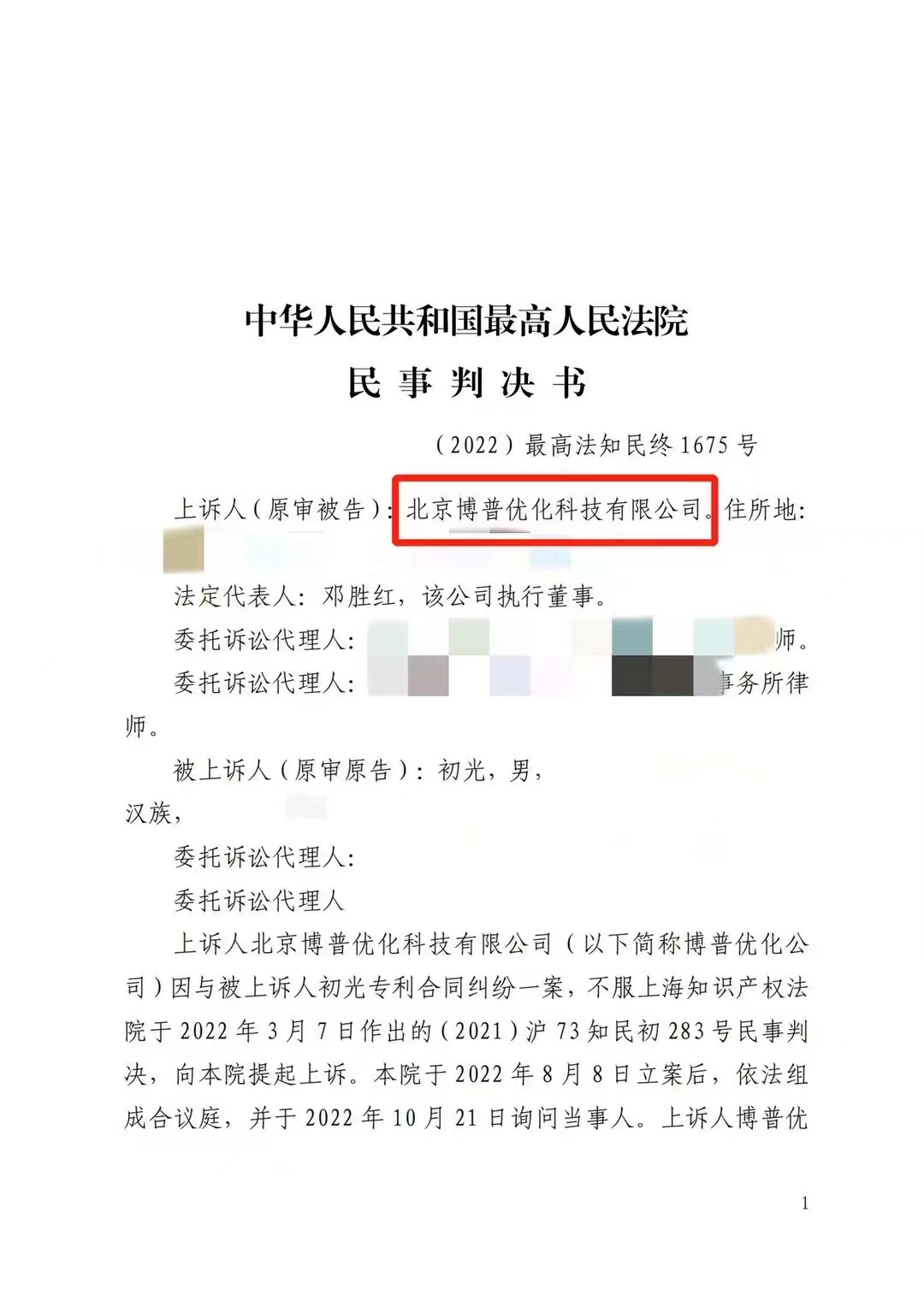 湘西严正声明：最高法审判北京博普侵权赔偿400余万元