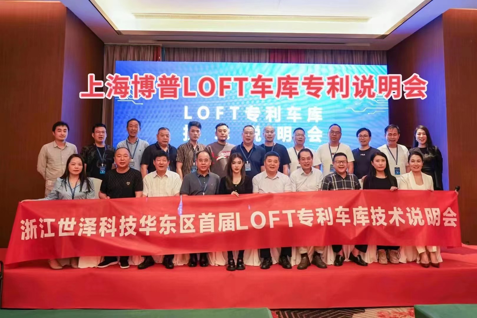 湘西上海博普LOFT车库、PLUS1、PLUS2等专利车库技术走近浙江